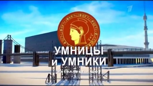 Умницы и умники (Эфир 12 июня 2021 года)