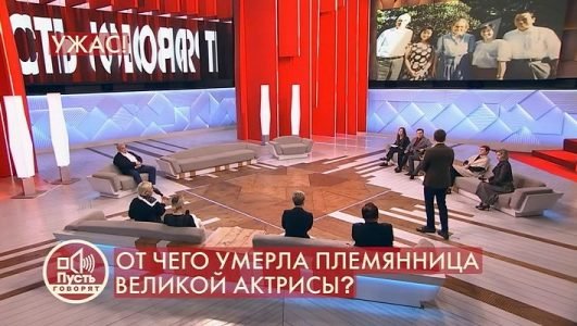 Пусть говорят. От чего умерла племянница великой актрисы (Эфир 7 октября 2021 года)