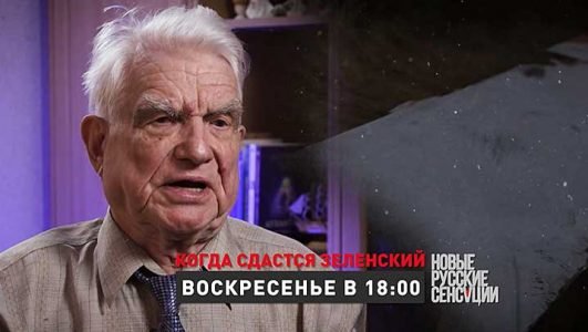 Новые русские сенсации. Наш дед Ванга (Эфир 5 июня 2022 года)