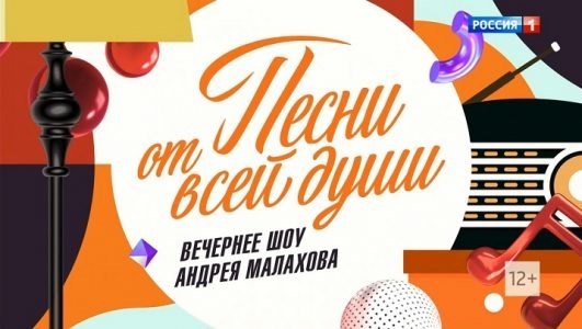 Песни от всей души (Эфир 7 августа 2022 года)